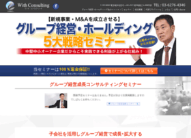 With-consulting.co.jp thumbnail