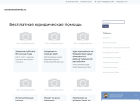 Wordnewstrends.ru thumbnail