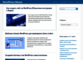 Wordpressmania.ru thumbnail