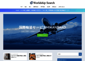 Worldship-search.com thumbnail