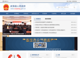 Wuqiang.gov.cn thumbnail