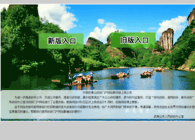 Wuyishan.gov.cn thumbnail