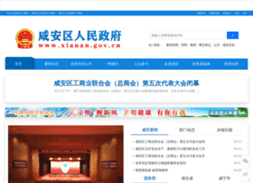 Xianan.gov.cn thumbnail