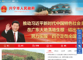Xingning.gov.cn thumbnail