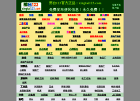 Xingtai123.cn thumbnail Xingtai123.cn thumbnail