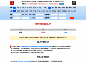 Xinhongqiao.cn thumbnail