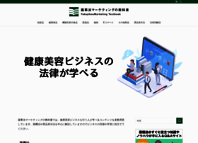 Yakujihou-marketing.net thumbnail