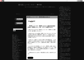 Yakuzanews Jp At Wi 暴力団ニュース ヤクザﾞ事件簿