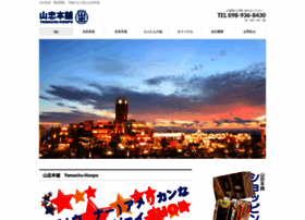 Yamachu-honpo.com thumbnail