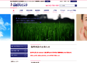 Yamadaclinic.jp thumbnail