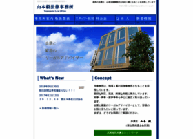 Yamamoto-law-office.com thumbnail