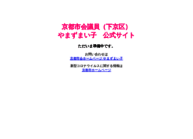 Yamazumaiko Com At Wi 京都市会議員 やまずまい子公式サイト 京都市下京区 Yamazumaiko Com At Wi 京都市会議員 やまずまい子公式サイト 京都市下京区