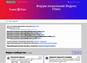 Yandexplus.userecho.com thumbnail