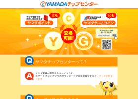 Ychip Net At Wi ヤマダ電機のポイントサイト ヤマダチップセンター
