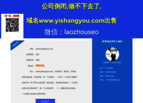 Yishangyou.com thumbnail