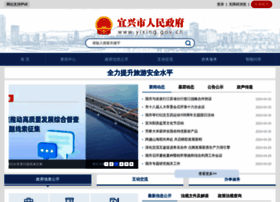 Yixing.gov.cn thumbnail