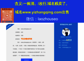 Yizhangqing.com thumbnail