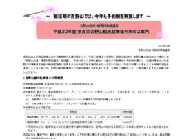 Yoshinoyama-p.com thumbnail