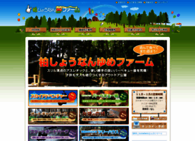 Yumefarm Jp At Wi 千葉の公園 バーベキュー アスレチック 柏しょうなんゆめファーム