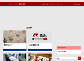 Yuubinya.com thumbnail