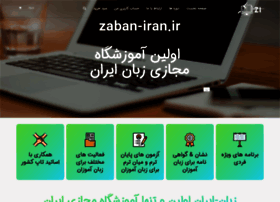 Zaban-iran.ir thumbnail