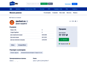 Zachot.ru thumbnail