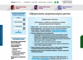 Zagran-passport.ru thumbnail Zagran-passport.ru thumbnail