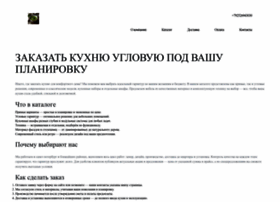 Zakazat-kuhnyu-4.ru thumbnail