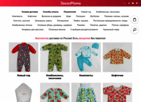 Zakazmama Ru Интернет Магазин Детской Одежды