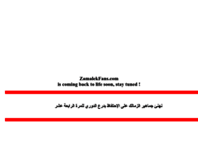 Zamalekfans Com At Wi Ø²Ù…Ø§Ù„Ùƒ ÙØ§Ù†Ø² Ø£Ø®Ø¨Ø§Ø± Ø§Ù„Ø²Ù…Ø§Ù„Ùƒ Ø§Ù„ÙŠÙˆÙ… Ø§Ù„Ù…ÙˆÙ‚Ø¹ Ø§Ù„Ø±Ø³Ù…ÙŠ Ù„Ø¬Ù…Ø§Ù‡ÙŠØ± Ù†Ø§Ø¯ÙŠ Ø§Ù„Ø²Ù…Ø§Ù„Ùƒ