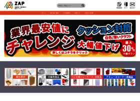 Zap Ss Com At Wi どこよりも安く 梱包資材 店舗用品の総合販売 株式会社ザップ Zap Ss Com At Wi どこよりも安く 梱包資材 店舗用品の総合販売 株式会社ザップ