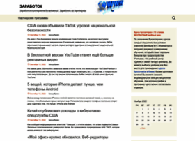 Zarabotok38.ru thumbnail Zarabotok38.ru thumbnail