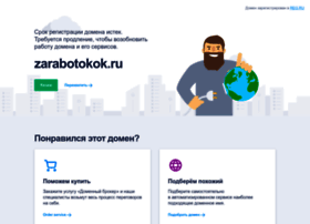 Zarabotokok.ru thumbnail Zarabotokok.ru thumbnail