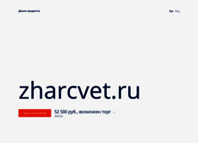 Zharcvet.ru thumbnail Zharcvet.ru thumbnail
