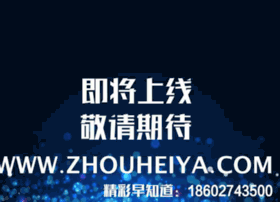Zhouheiya.com thumbnail