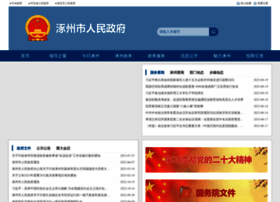 Zhuozhou.gov.cn thumbnail Zhuozhou.gov.cn thumbnail