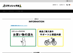 zitensya.jp at WI. 自転車通販・ネットショッピング／ジテンシャデポ 