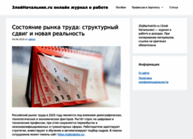 Zlojnachalnik.ru thumbnail