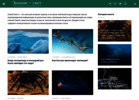 Znanie-svet.ru thumbnail