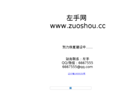 Zuoshou.com thumbnail