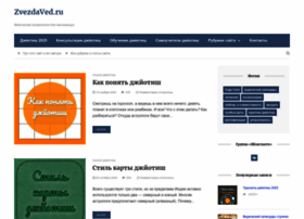 Zvezdaved.ru thumbnail Zvezdaved.ru thumbnail