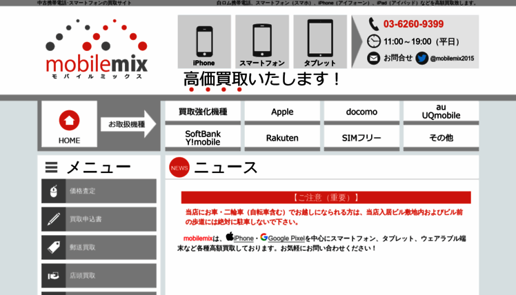 Mobile-mix.jp thumbnail