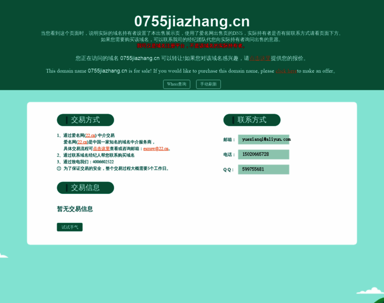 0755jiazhang.cn thumbnail