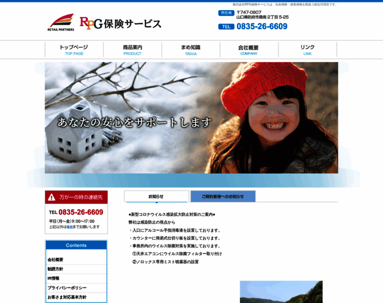 09hoken-service.jp thumbnail