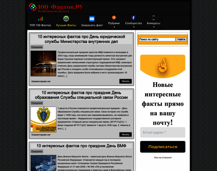 100-faktov.ru thumbnail