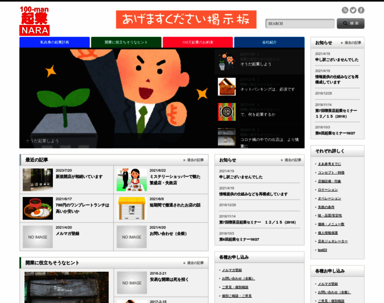 100-man.com at WI. 中高年の100万起業・100万ウェブ - 夢を実現させるための情報サイト中高年の100万起業・100万ウェブ