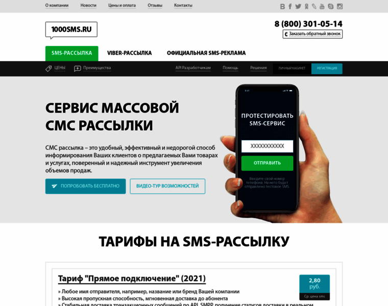 1000sms.ru thumbnail