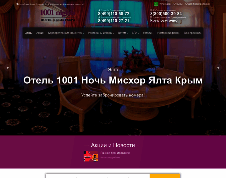 1001nigts-hotel.ru thumbnail