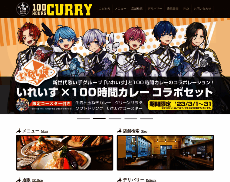 100hourscurry.jp thumbnail