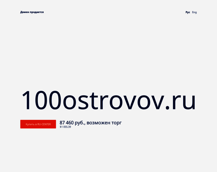 100ostrovov.ru thumbnail